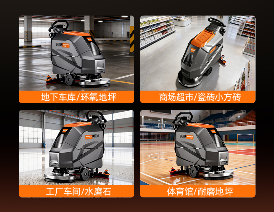 挑战者TX5PRO洗地机