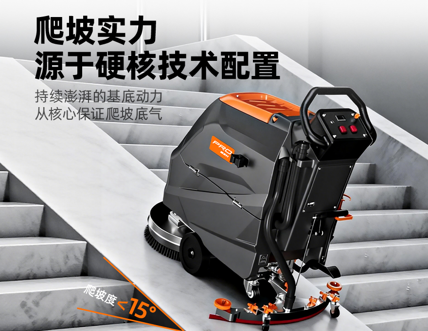 挑战者TX5PRO洗地机