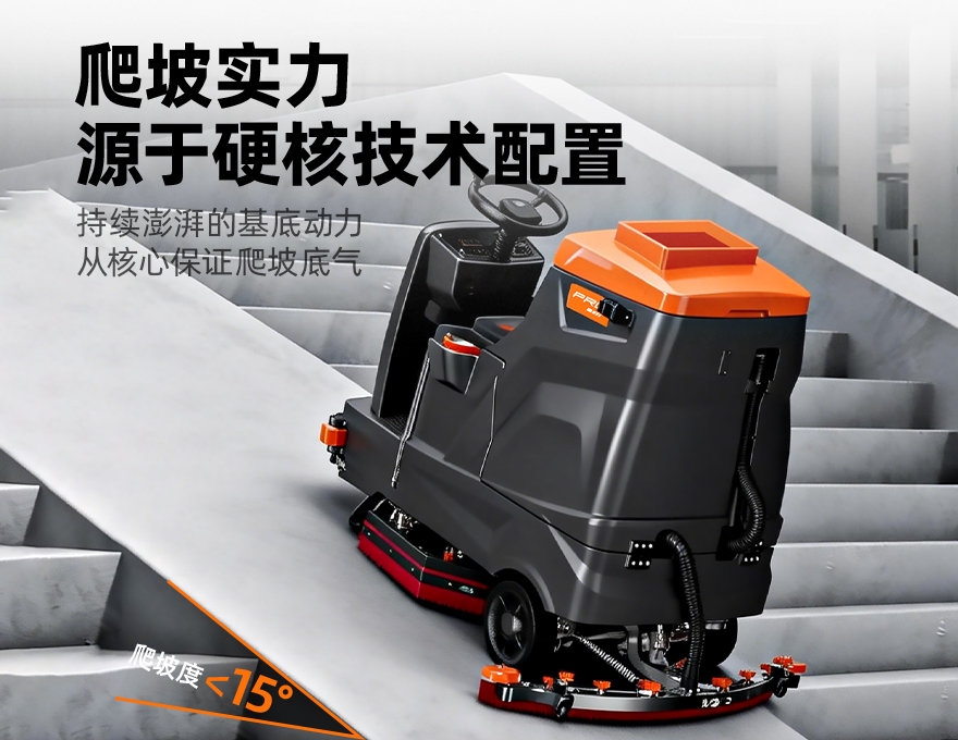 挑战者TX9PRO洗地机