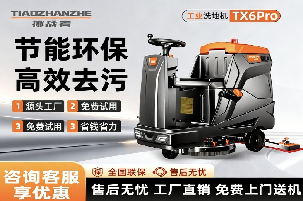 2026年当前，如何选择一家靠谱的环氧地坪洗地机定制厂家？五大品牌深度解析